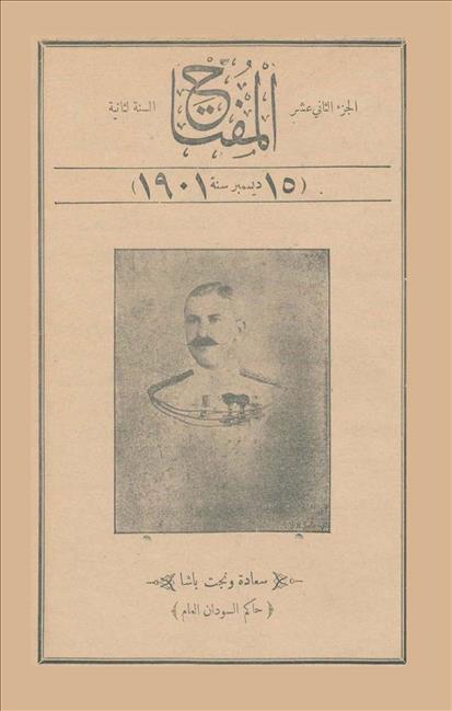 المفتاح